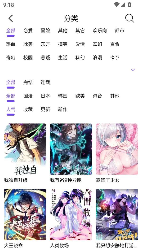 漫趣漫画 官网下载免费截图