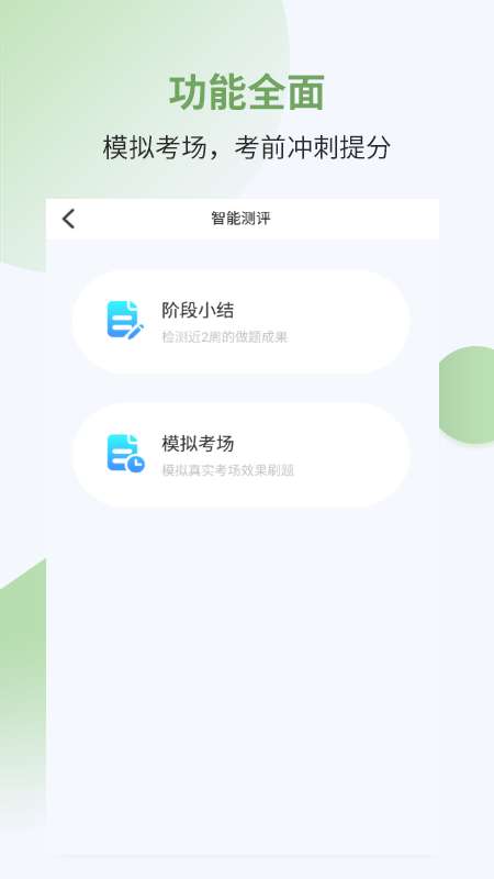 执业药师考试宝典截图