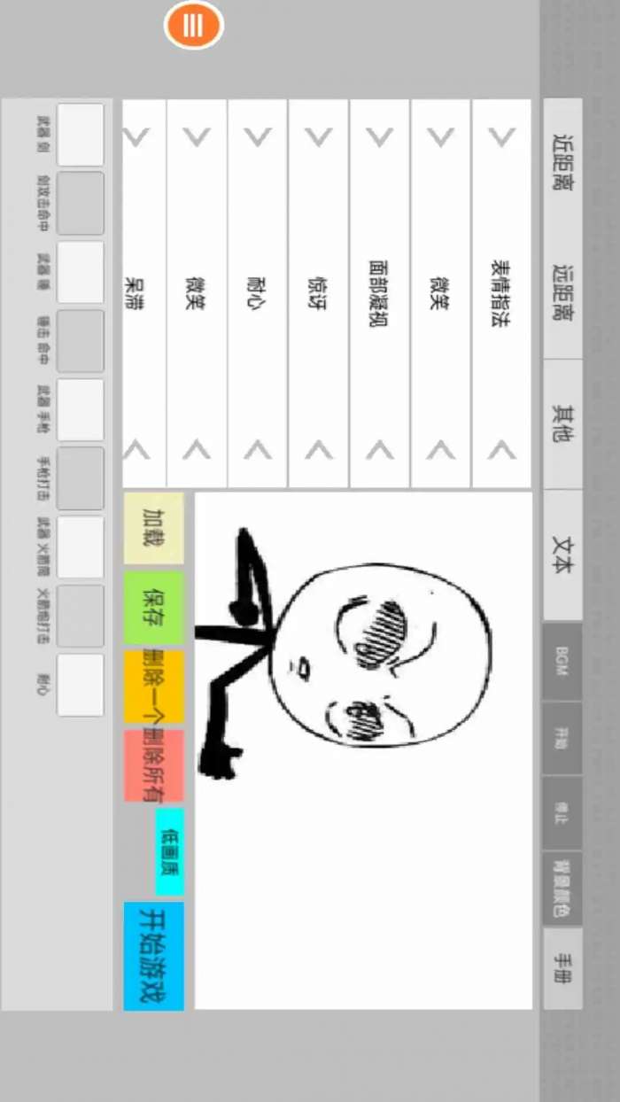 画线火柴人 中文版截图