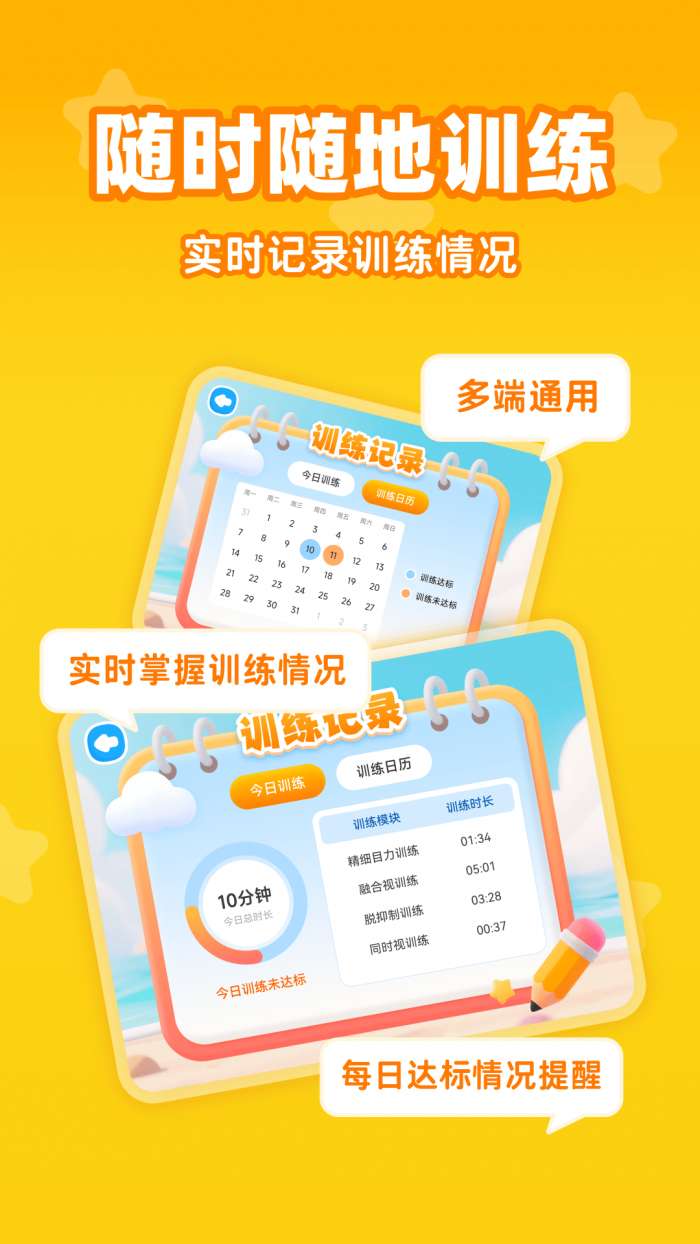 视功能训练截图