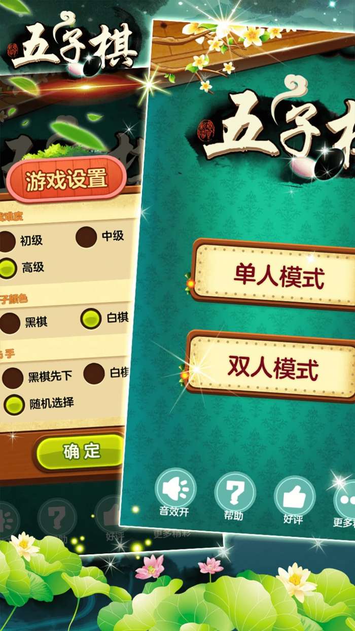 五子棋大战 最新版截图