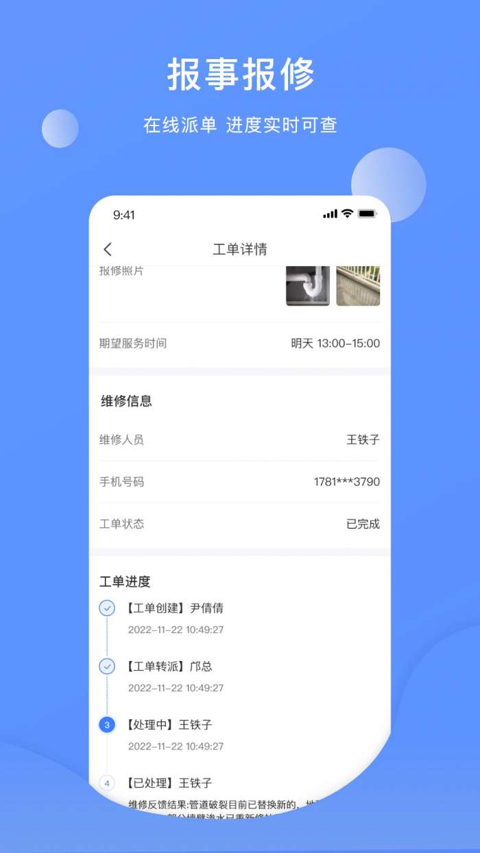 云睿社区物业版截图
