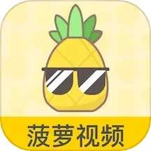 菠萝视频 在线观看电视剧最新版 v1.8