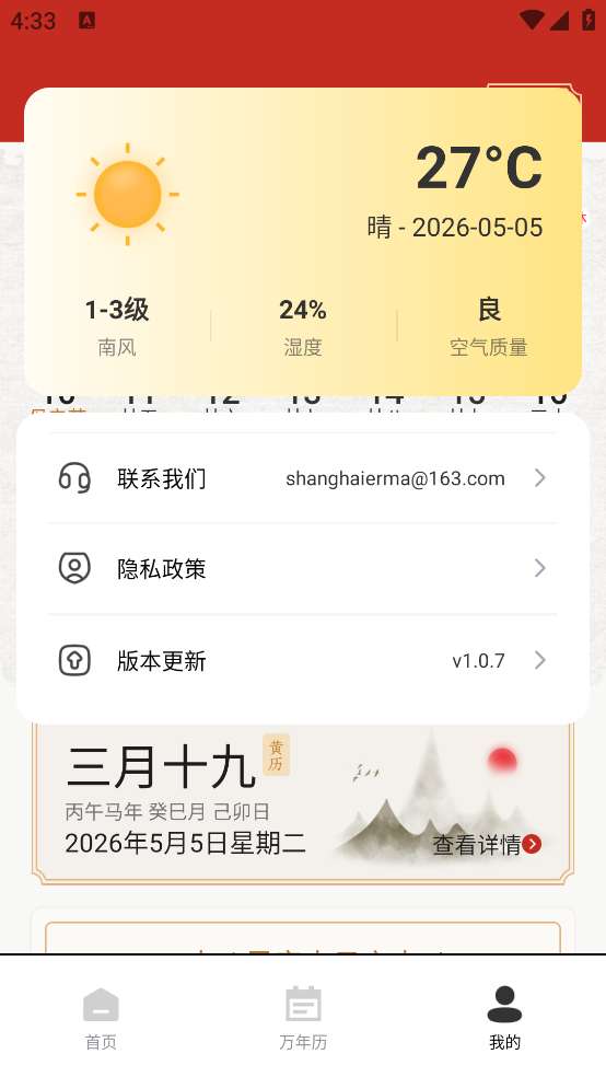 万能温度计截图