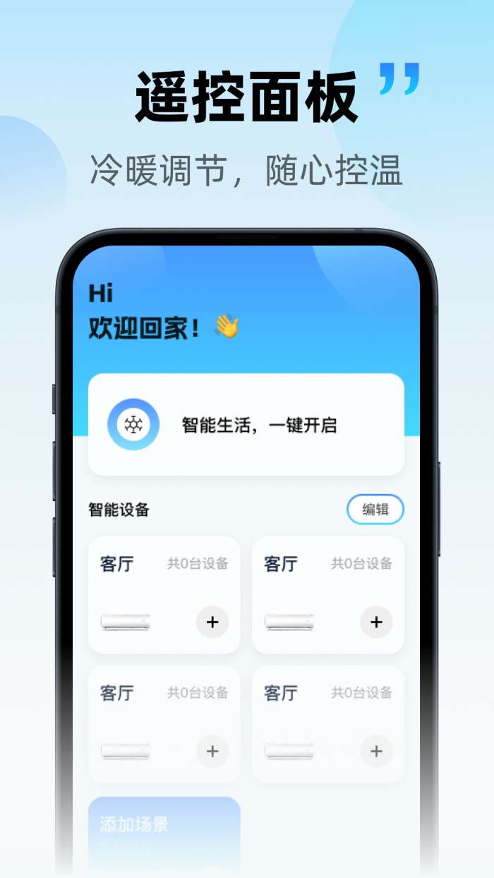 自动手机空调遥控器截图