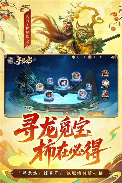 梦三国三星服截图
