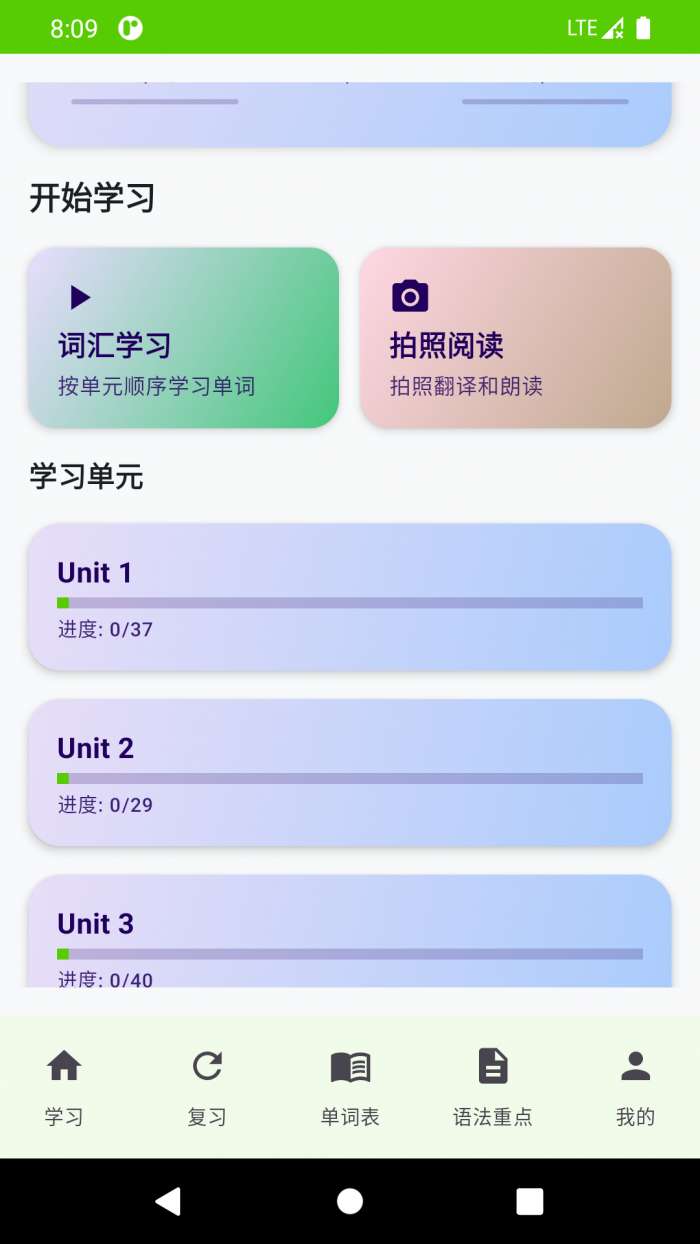 单词同步学截图