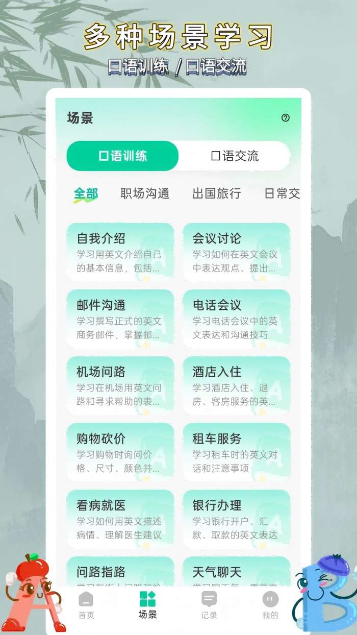 自学英语外教通截图