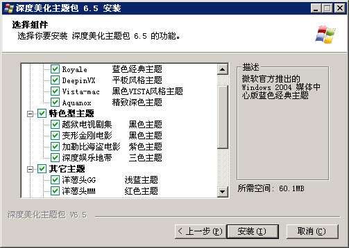 深度美化主题包纯净安装版截图
