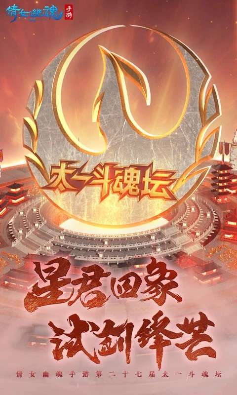 倩女幽魂 官方正版截图