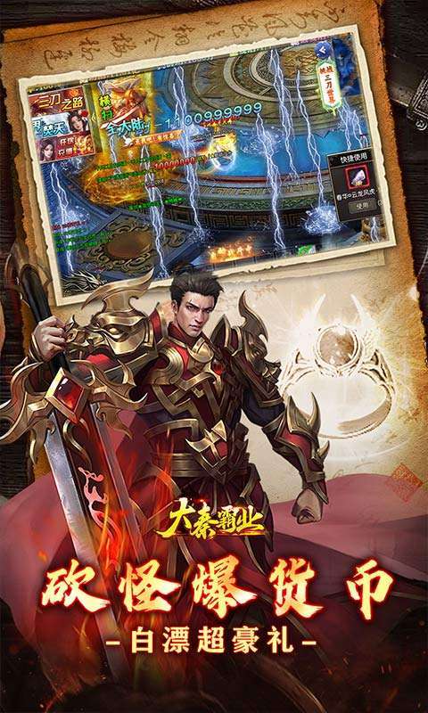 大秦霸业(玩界三刀超爽福利)截图