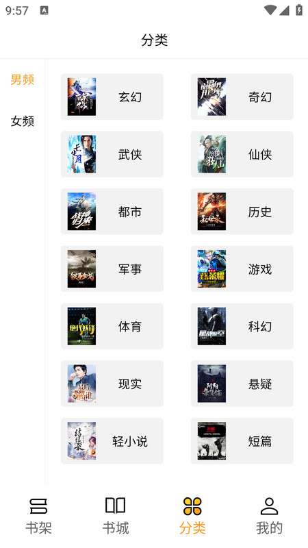 掌上小说大全 免费版截图