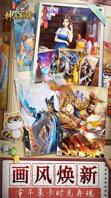 浣熊神兵列传 手游官网下载截图