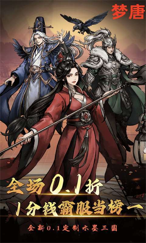 梦唐(0.1折免费买断版)截图