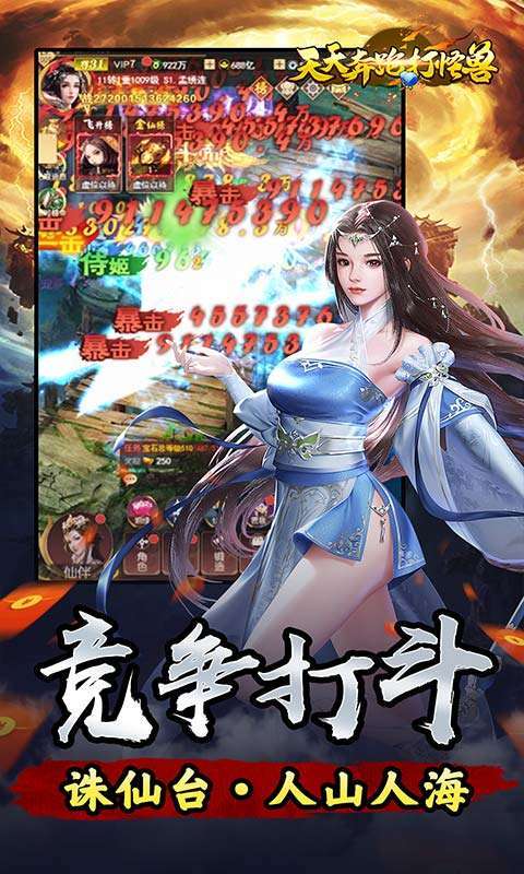 天天奔跑打怪兽(一剑红尘0.05折)截图