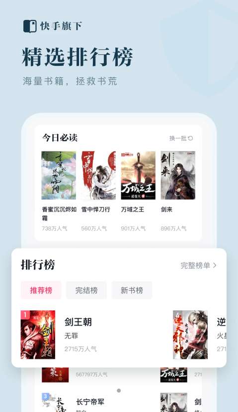 快手免费小说 下载安装手机最新版本截图