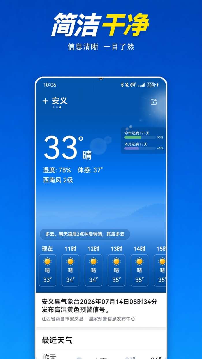 懂你天气截图