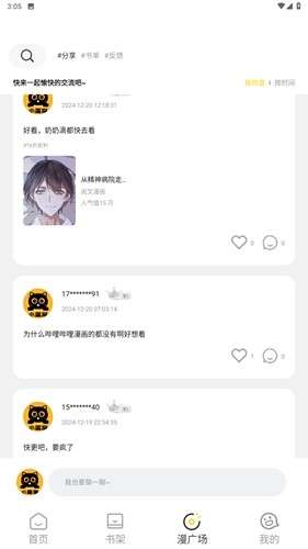 小黑猫漫画 官网最新版截图