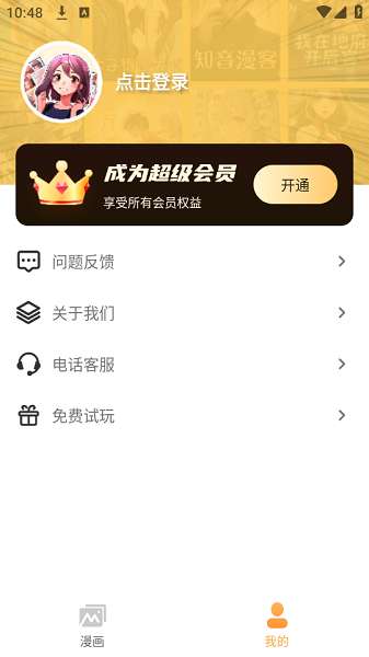 全网漫画漫影大全截图