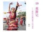观舞记免费ppt课件 