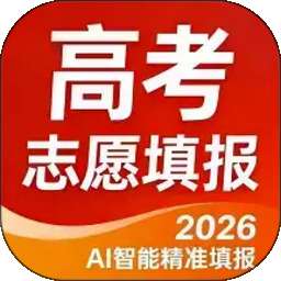 阳光高志愿 v2.0.10