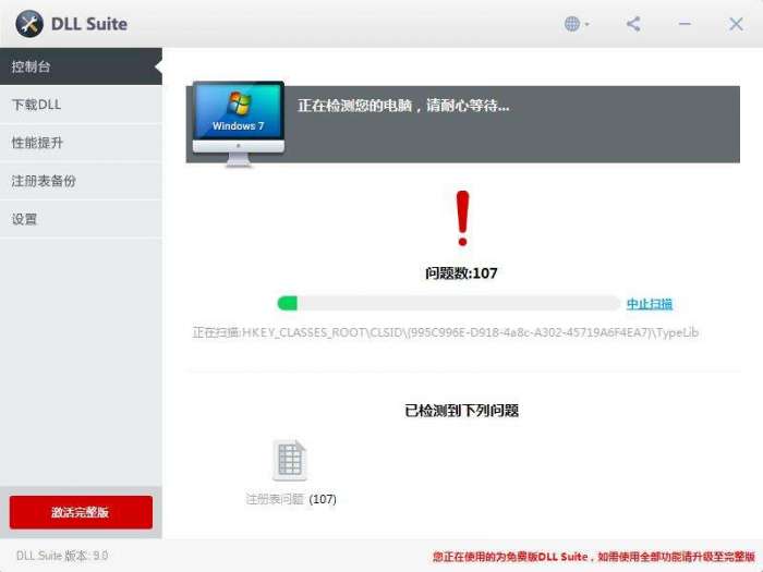 DLL文件修复工具DLL Suite截图