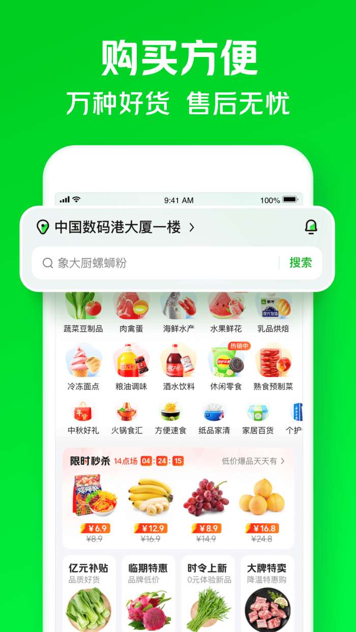 小象超市 买菜免费下载截图