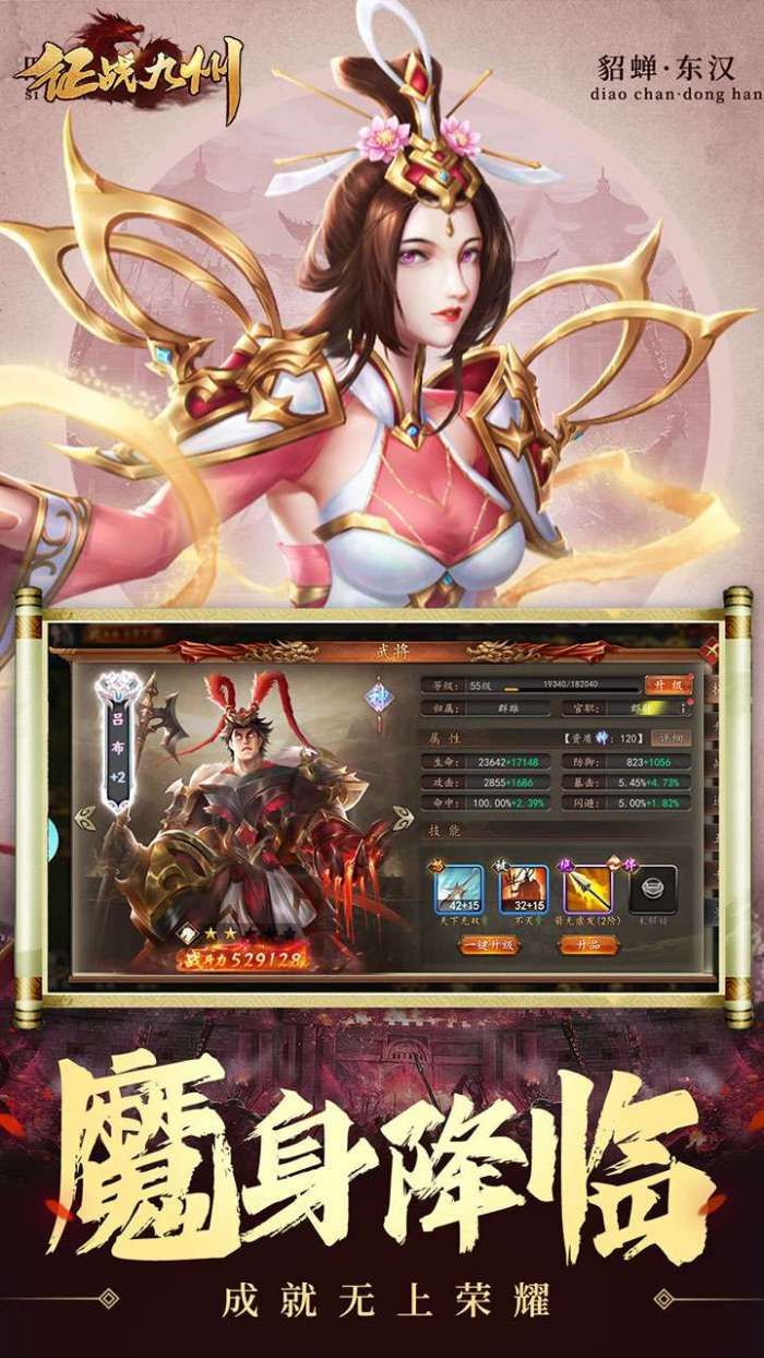 征战九州（0.1折天天送648）截图