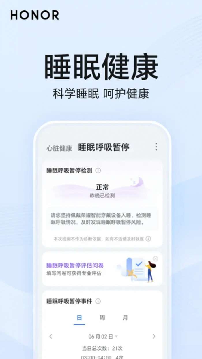 荣耀心脏健康研究截图