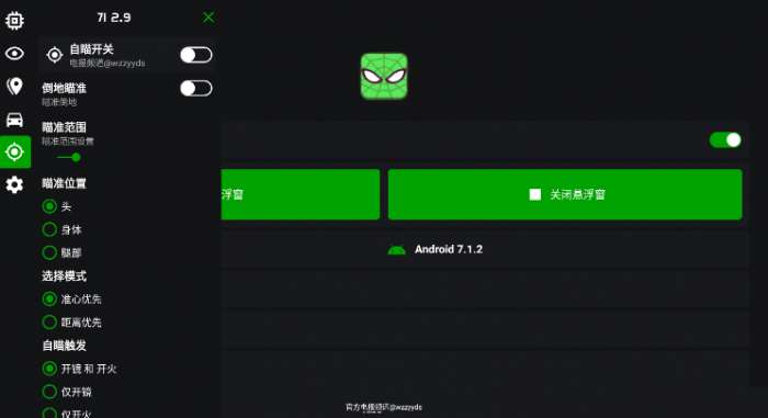 PUBG公益直装 3.0截图