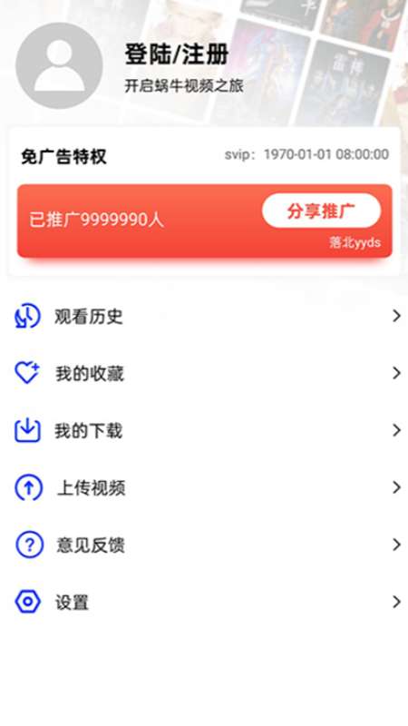 蜗牛视频 app官方下载安装截图