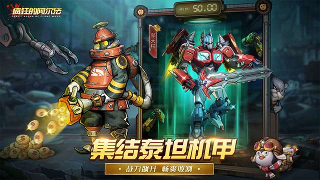 疯狂的阿尔法 手游下载2026截图