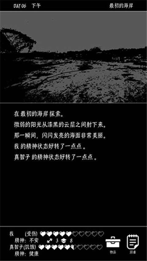 终结的世界与你和我 全结局截图