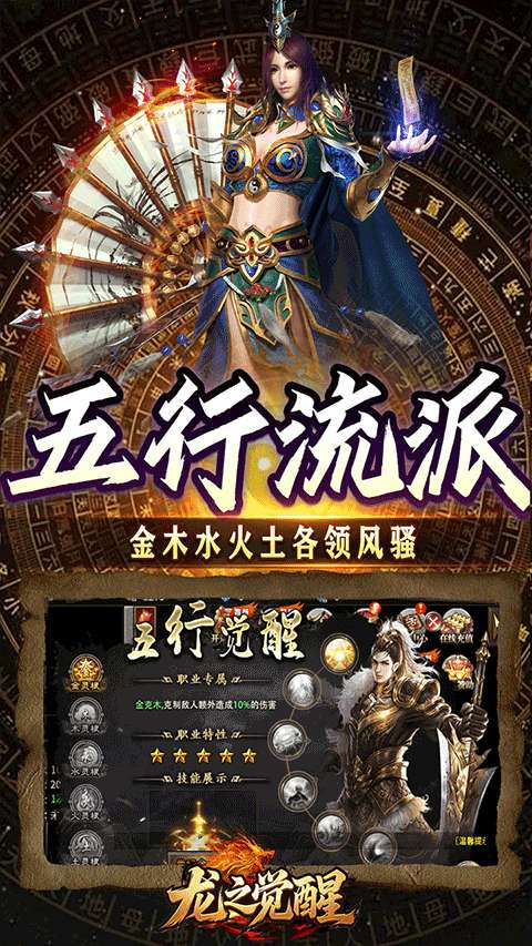 龙之觉醒 手机版截图