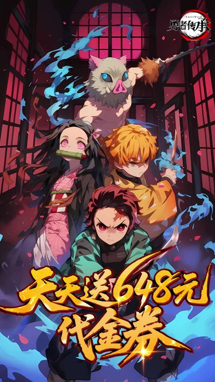 勇者传承（0.1折鬼灭内置免费版）截图
