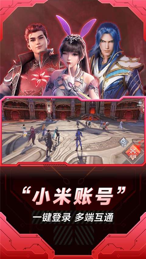 小米云游戏平台截图