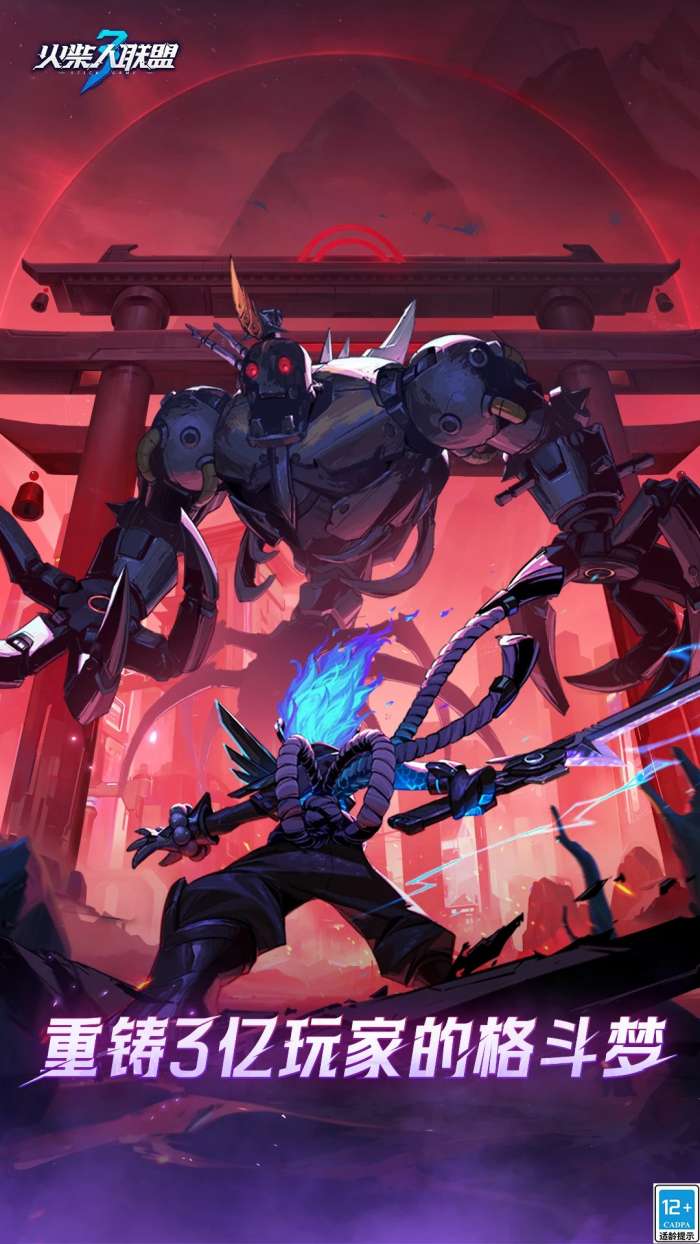 火柴人联盟3 下载最新版2026截图