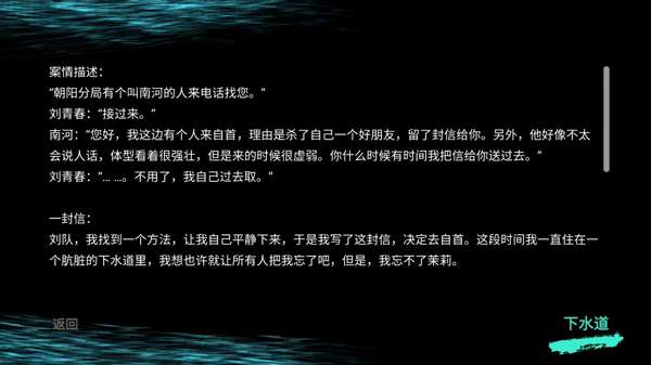 孙美琪疑案：井底人 安卓版截图
