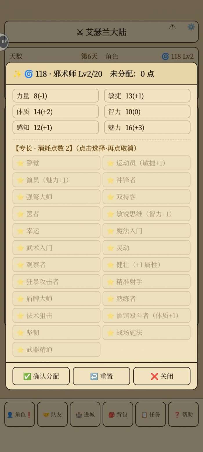 艾瑟兰大陆 2026最新版截图