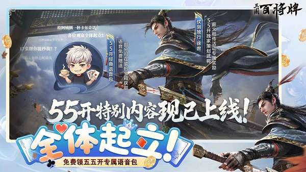 三国:百将牌 官网版截图