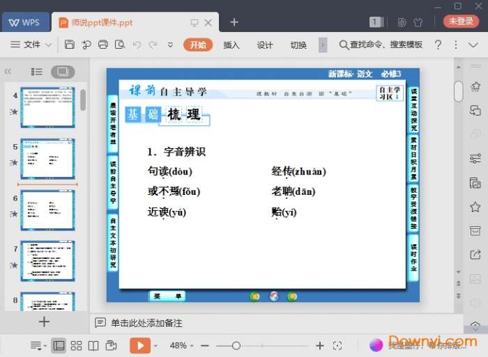 师说ppt公开课课件截图