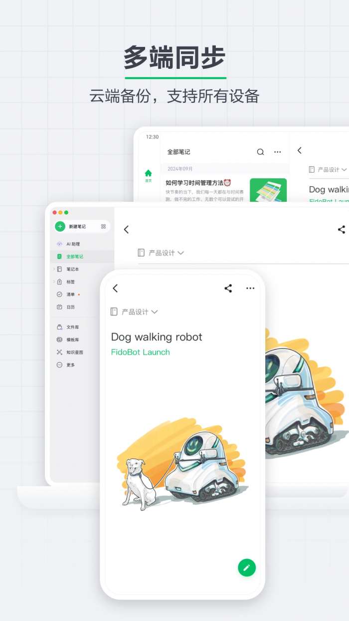 印象笔记 2026最新版截图
