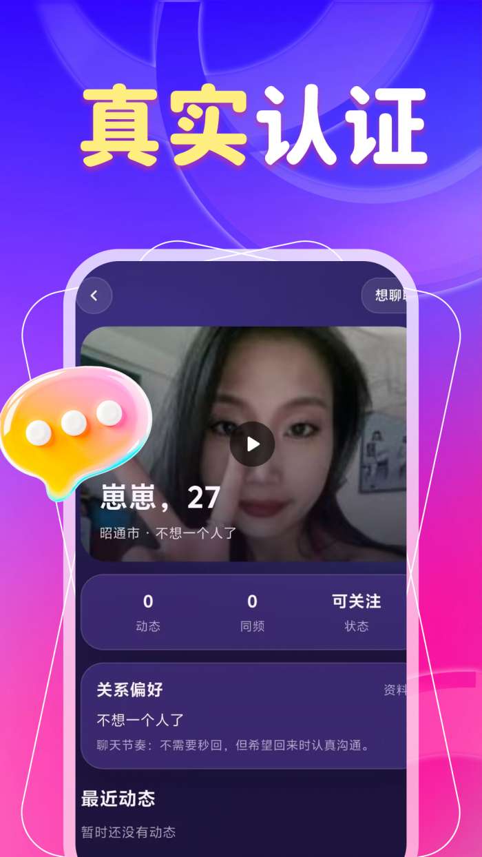 扩列交友截图