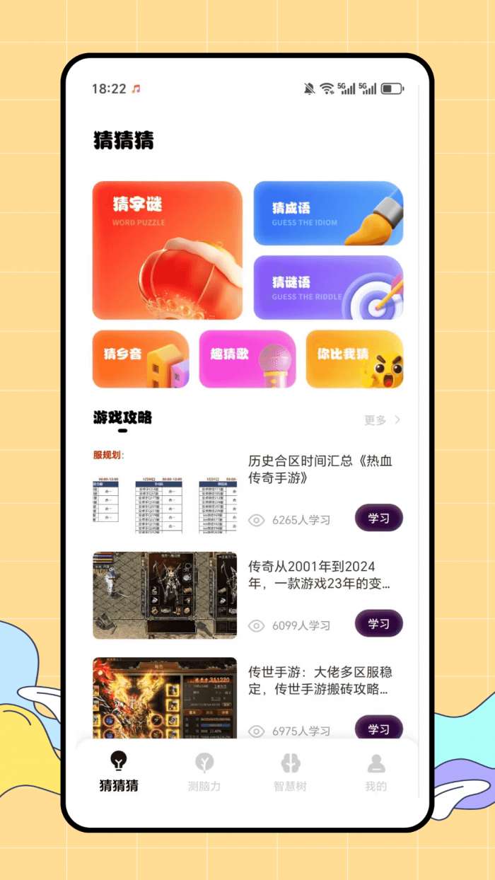 猜图赚截图