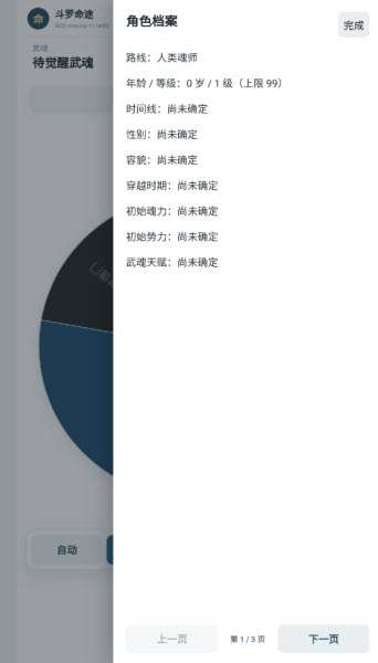 斗罗大陆转盘模拟器 最新版截图