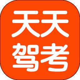 天天驾考 v1.0.0