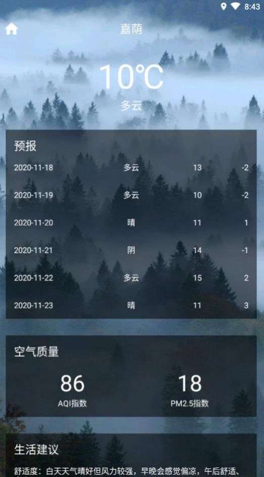 巧星天气 官网版截图