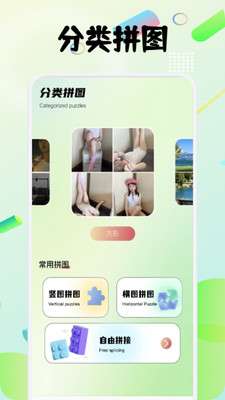 图卷拼图截图