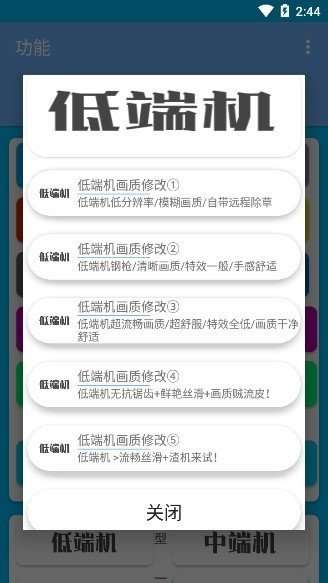 清柠画质助手 至尊版截图