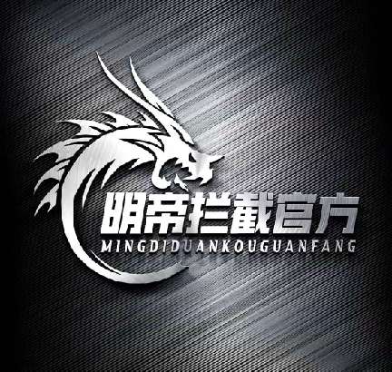 明帝拦截 2026最新版 v1.0